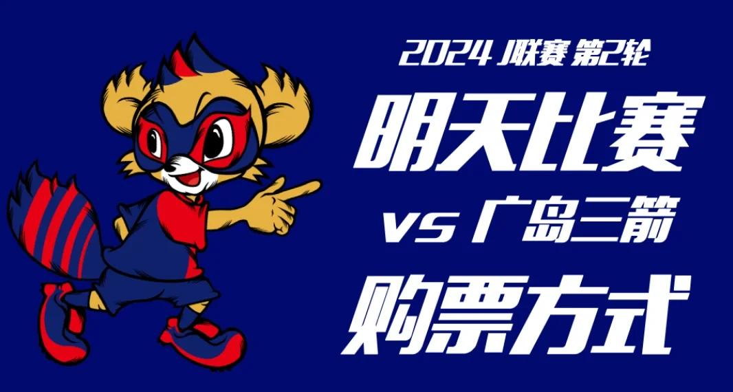 包含东京FC蓄势待发，为争取下一轮晋级而战的词条